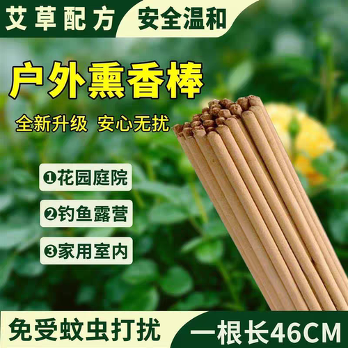 户外蚊香棒室外灭蚊花园神器室内驱蚊艾草垂钓鱼野外苍蝇家用杀蚊