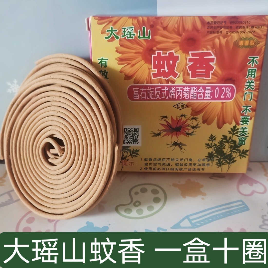 大瑶山吉祥蚊香野外户外庭院杀蚊家用畜牧驱杀虫强力有效灭蚊盘香