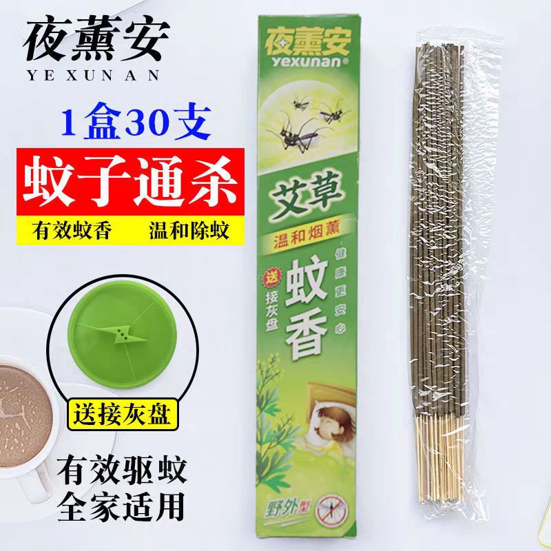 夜薰安艾草蚊香王家用野外杀蚊驱杀蚊户外野外灭蚊香露营餐厅花园