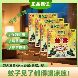 蚊子克星大瑶山野香草草药蚊香室外庭院户外家用畜牧强力灭蚊盘香