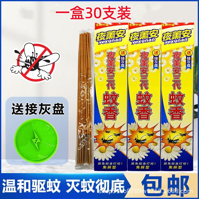 夜熏安三代蚊香王艾草蚊香夜薰安长香蝇子家用饭店驱灭蝇香线香