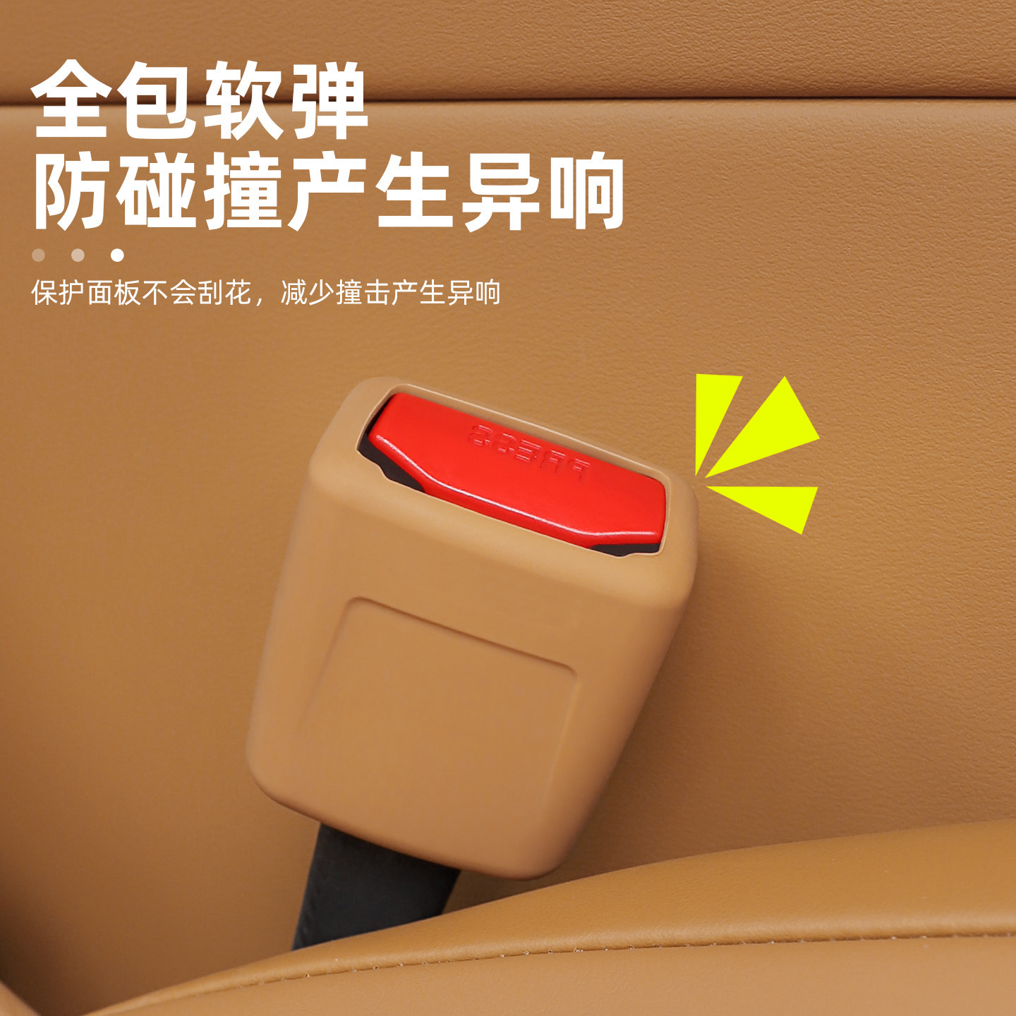 适用乐道L90安全带底座保护套