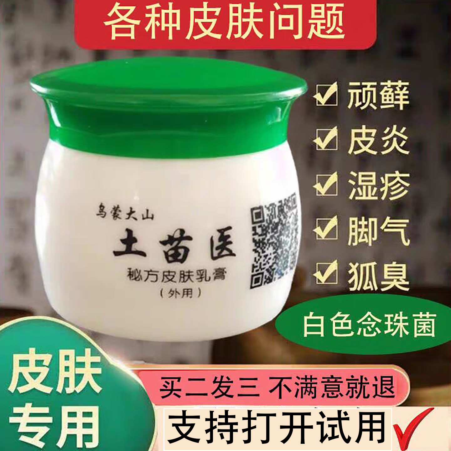 乌蒙山土苗医牛皮湿痒苗家顽固皮肤抑菌止痒手足脚干裂脱皮膏专用