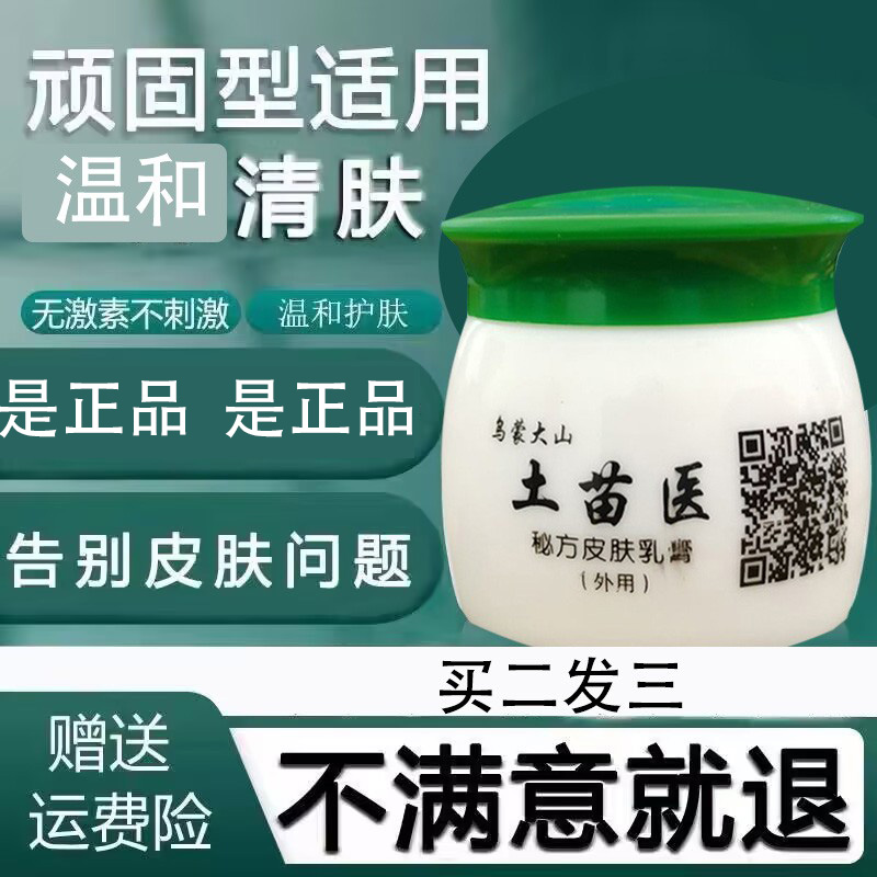 乌蒙山土苗医乌蒙山土苗膏顽固皮肤手足脱皮手脚开裂牛皮苗家专用
