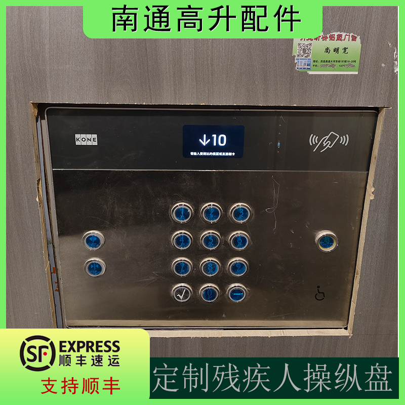 定做日立/通力/蒂森/三菱/奥的斯/康力电梯残疾人操纵盘/副操纵箱