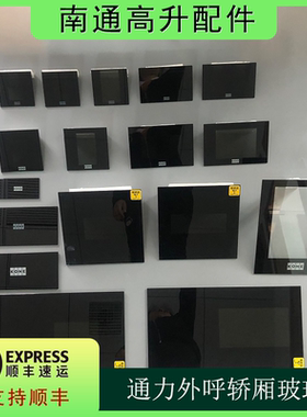 适用于通力KDS330KDS220电梯外呼玻璃 操纵盘玻璃 轿厢显示屏玻璃