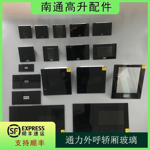 通力KDS330KDS220电梯外呼玻璃 操纵盘玻璃 轿厢显示屏玻璃
