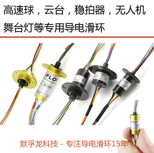 微型滑环 紧凑滑环 帽式滑环导电环 云台 无人机 稳拍器滑环