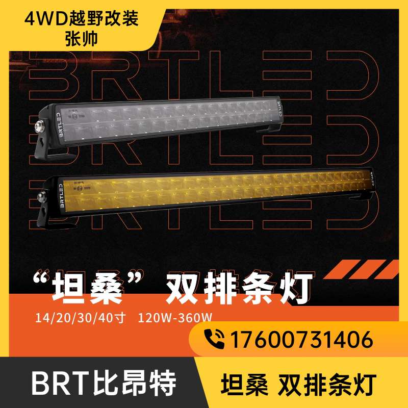 比昂特坦桑双排长条射灯越野前杠灯坦克300改装越野辅助灯中网灯