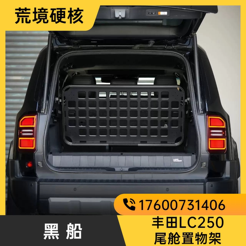 丰田普拉多LC250尾舱置物架雷克萨斯GX550h后备箱拓展平台