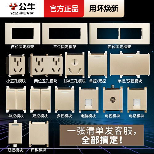 公牛拼装g04官网旗舰开关插座