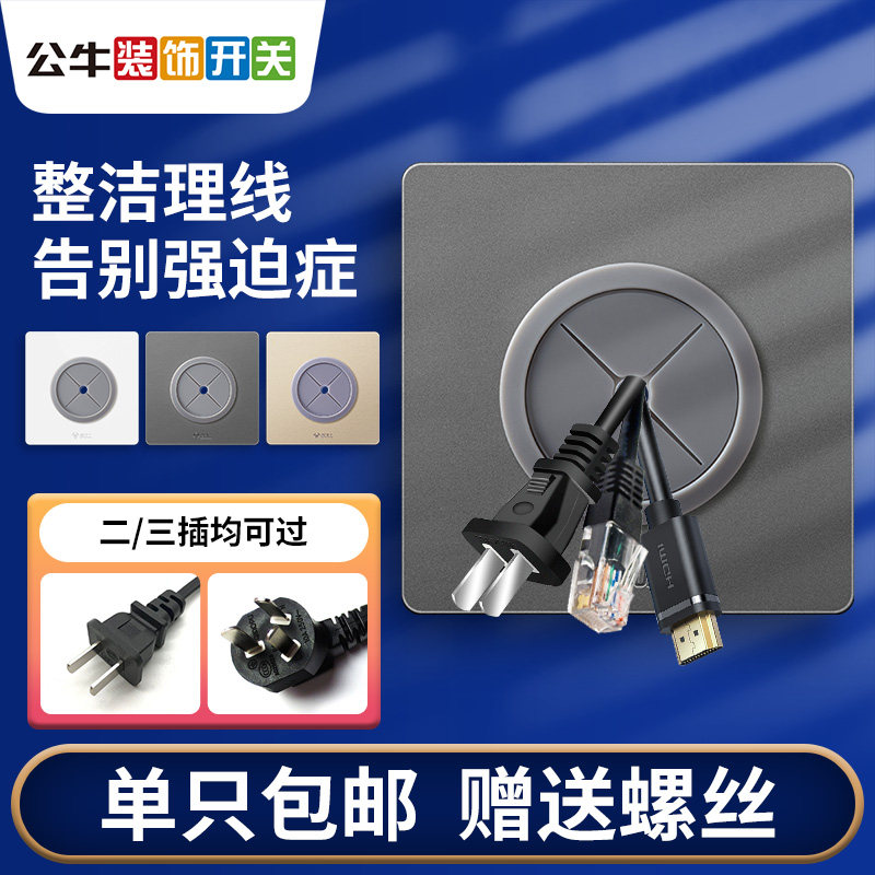 公牛空白面板带出线86型遮挡穿孔图片
