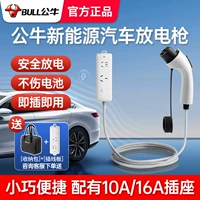 Быки, новые энергетические электромобили, полярный BYD, идеальная портативная новая энергия на открытом воздухе покидает электрический пистолет