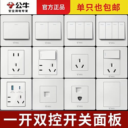 公牛一开双控开关面板家用暗装
