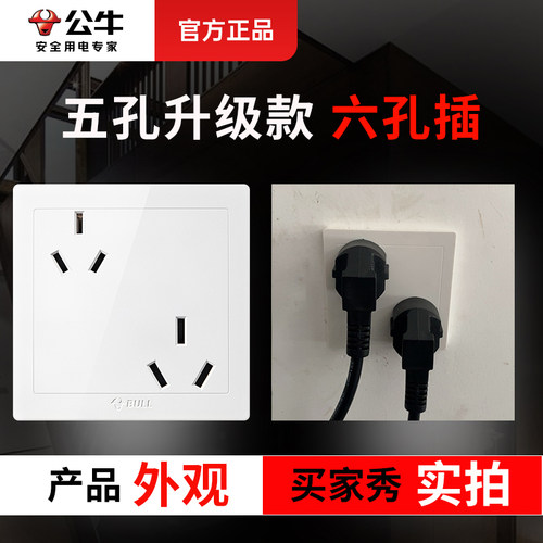 公牛六孔插座86型面板10A16A
