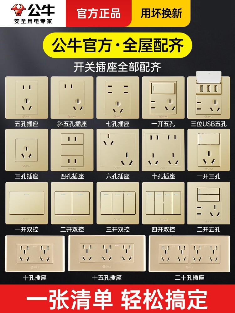 Bull switch socket panel porous flagship official website G07 champagne gold 86 type household concealed 16a switch socket