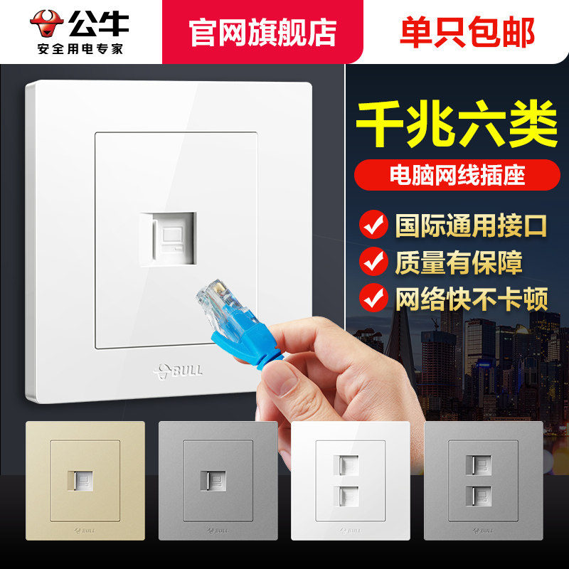 公牛官方正品六类电脑插座面板图片