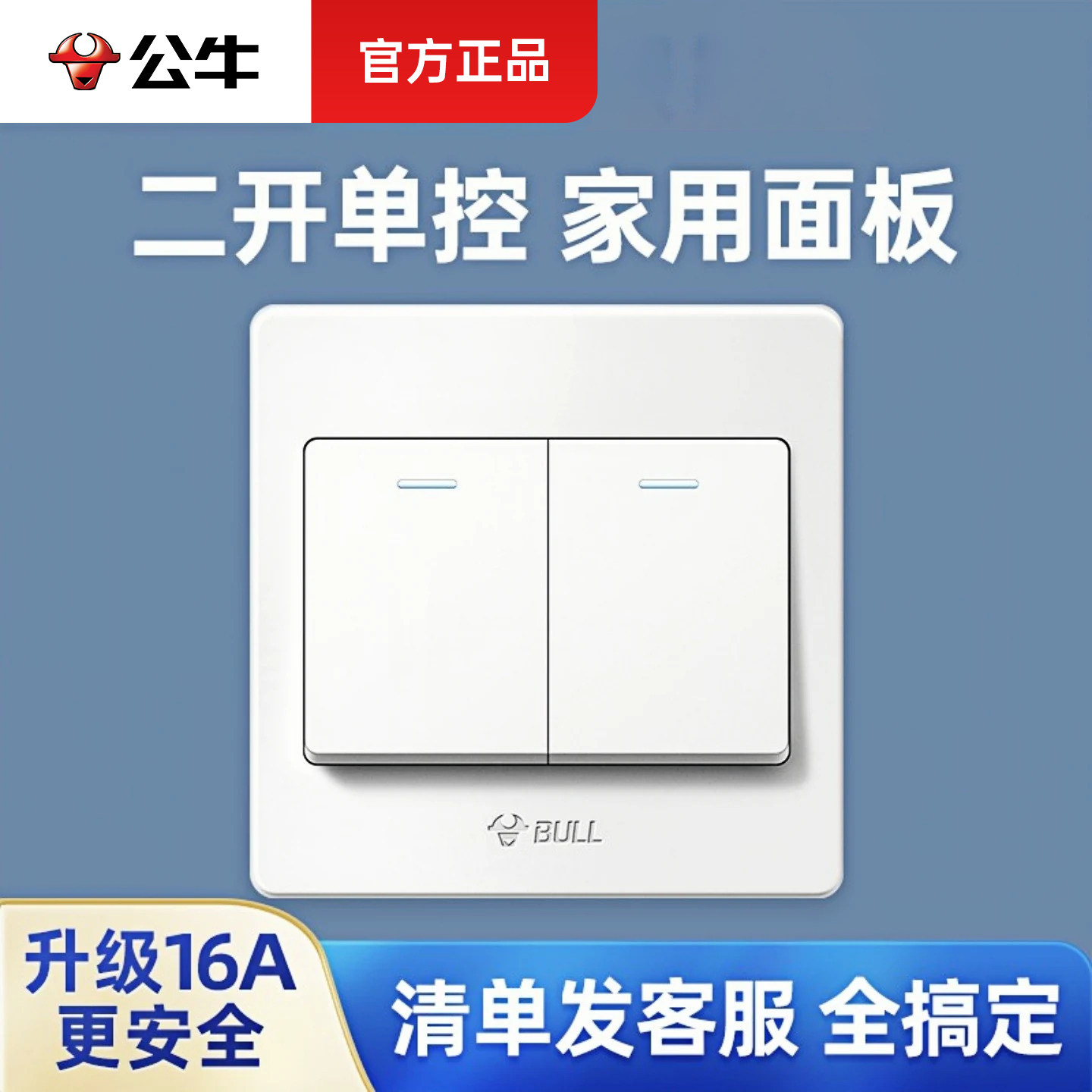 公牛二开单控开关插座86型墙壁暗装电灯面板家用床头两位双开单联