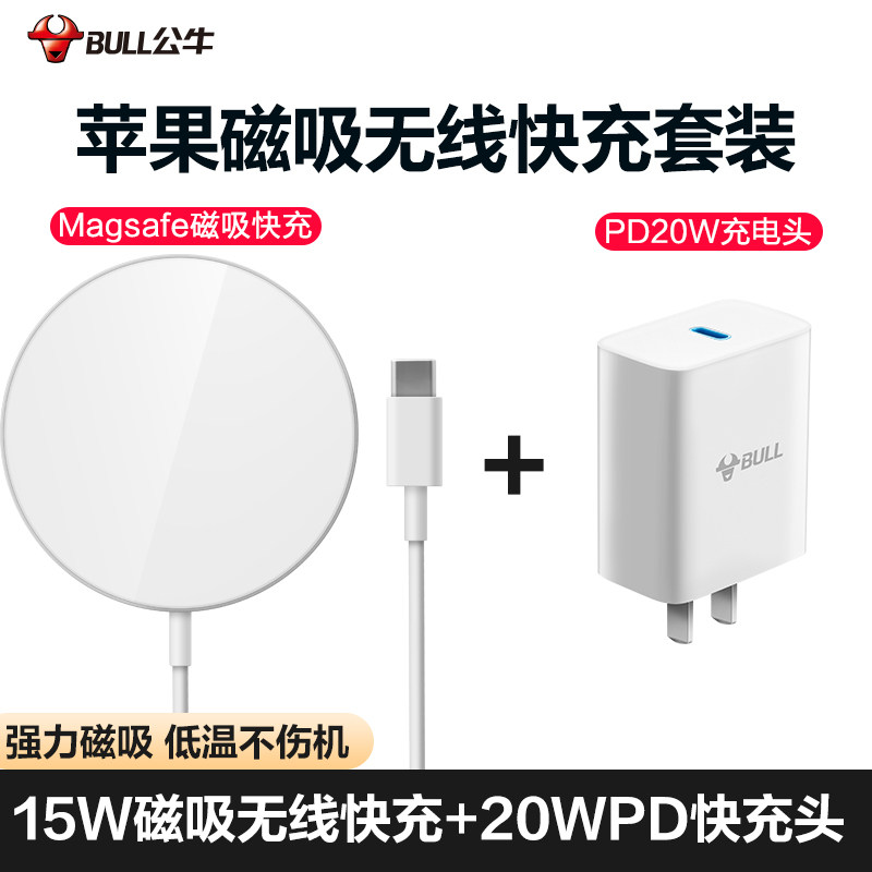 公牛苹果无线充电器magsafe磁吸式15W苹果12手机充电器快充PD头适用于iphone13/12/11/8/XR/X品牌通用充电器|ruв категории Цифровые аксессуары, аксессуары для мобильных телефонов, зарядные устройства для мобильных телефонов - от Buy2taobao.com для оказания профессиональной услуги покупки агента Taobao