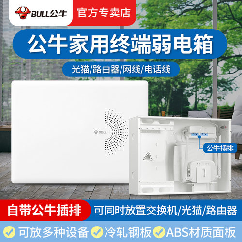 公牛弱电多媒体信息箱暗装电箱盒