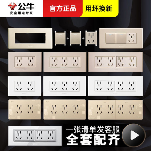 公牛118型厨房专用多孔开关插座