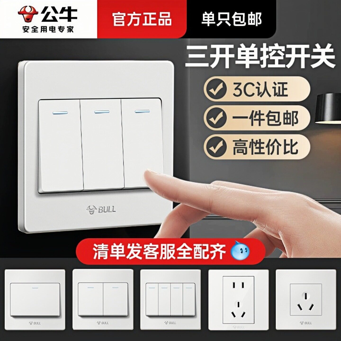 公牛三开单控开关三位3开开关家用暗装灯开关面板按钮86型三联