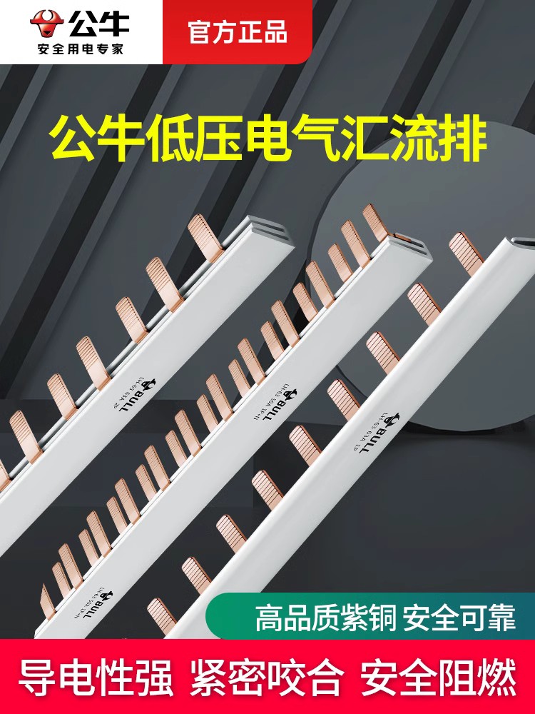 公牛空气开关连接条汇流排空开连接片铜排1p汇流排接线端子导流排