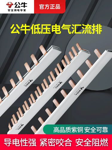 公牛汇流排紫铜急速断电
