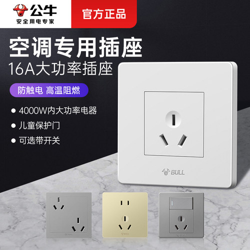 公牛16a空调专用插座面板大功率