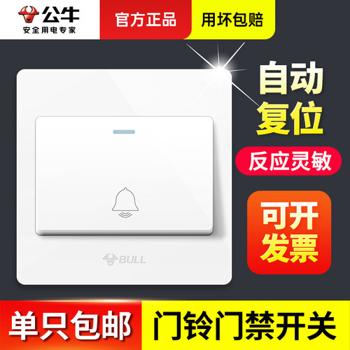 公牛大品牌07白经典白门铃面板