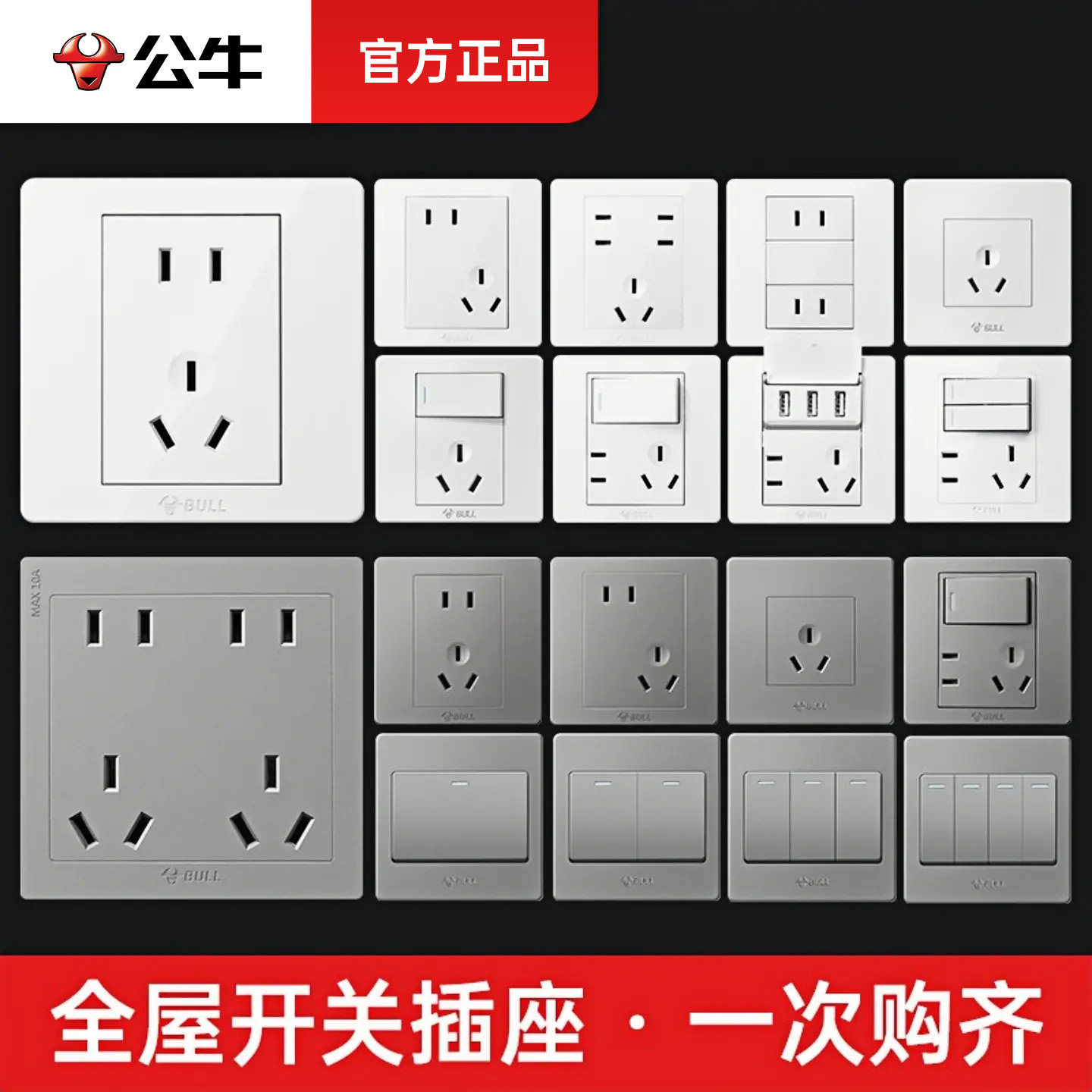 公牛开关插座面板官网旗舰正品86型墙壁暗装16a空调嵌入式五孔