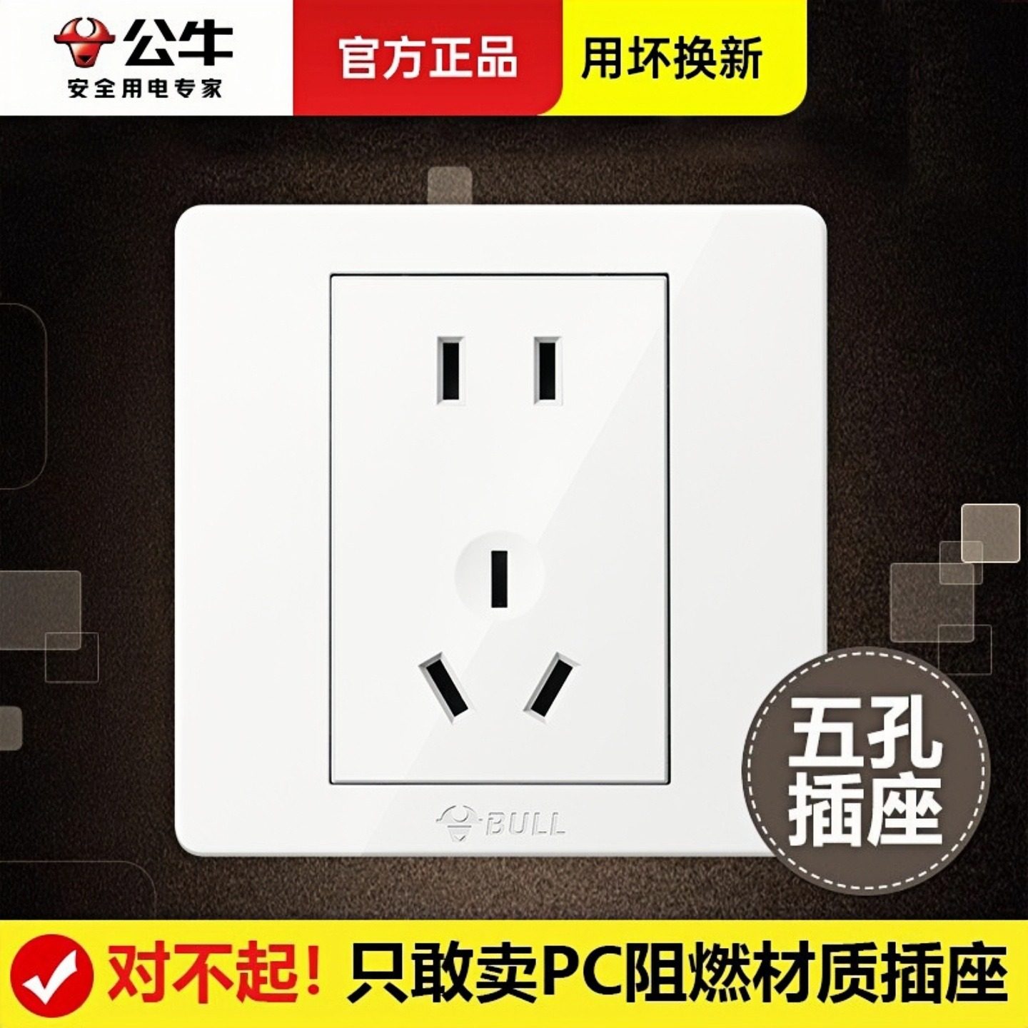 公牛86型暗装五孔插座家用图片