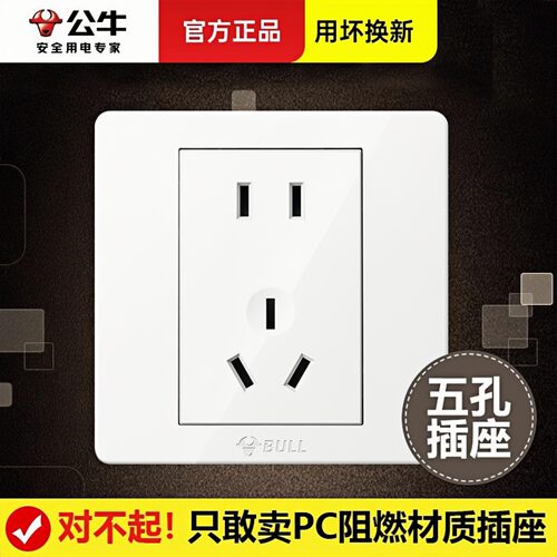 公牛86型暗装五孔插座家用