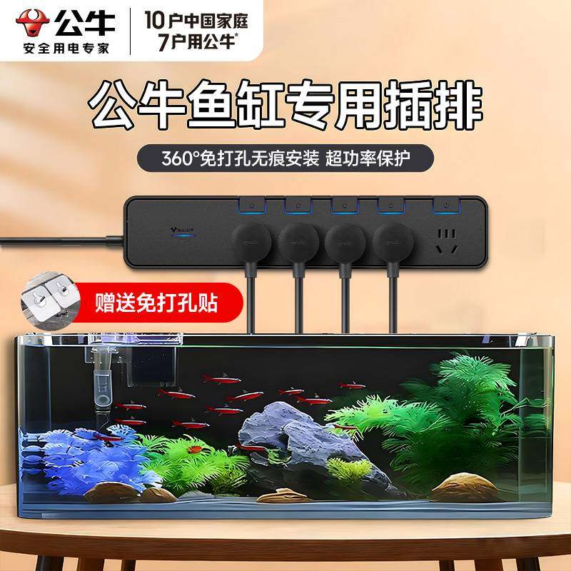 公牛家用鱼缸智能控制专用插排固定PDU插座开关养鱼排插接线板