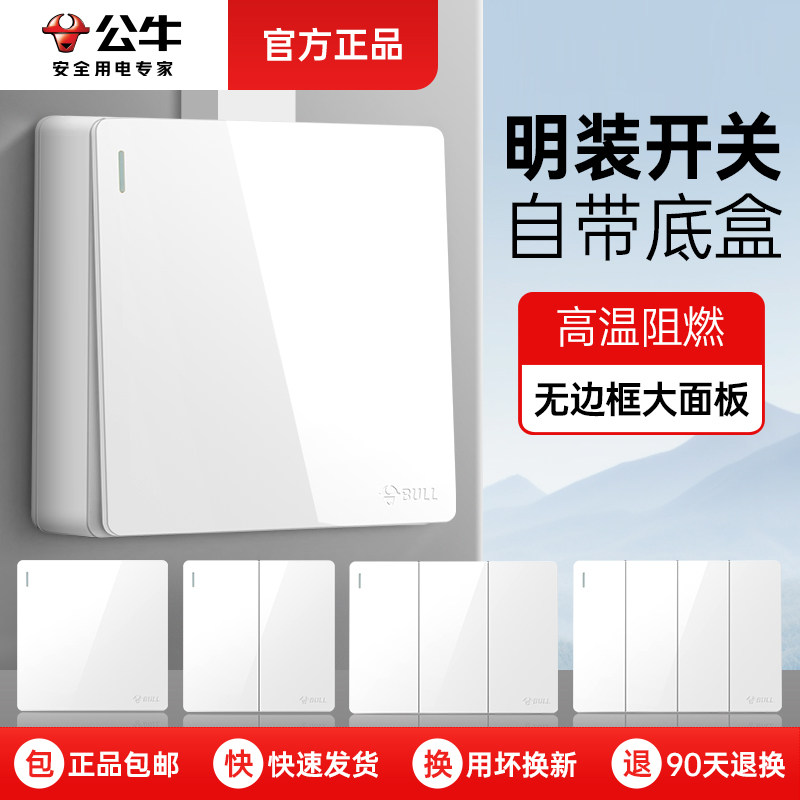 公牛明装大板开关插座面板图片