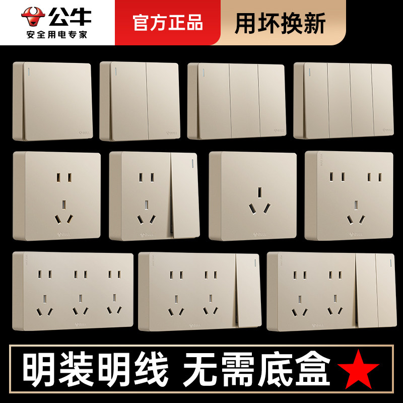 公牛明装插座面板超薄家用明盒明线单开单双控床头电源灯开关按钮