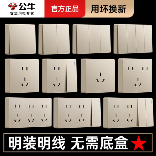 公牛超薄明装插座床头开关按钮