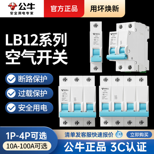 公牛2P0.1秒急速断电空气开关