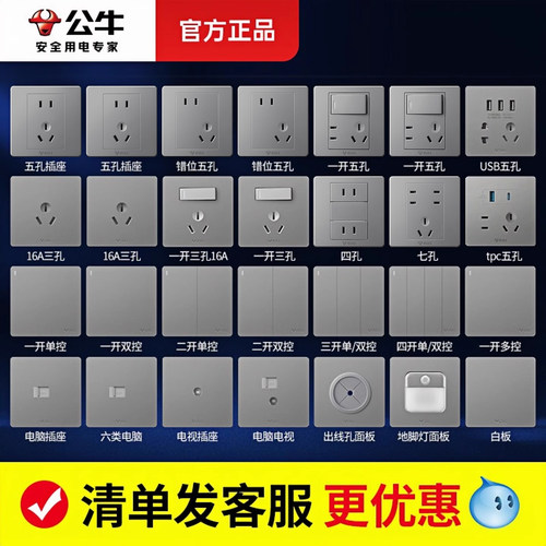 公牛开关插座旗舰店暗装灰色面板