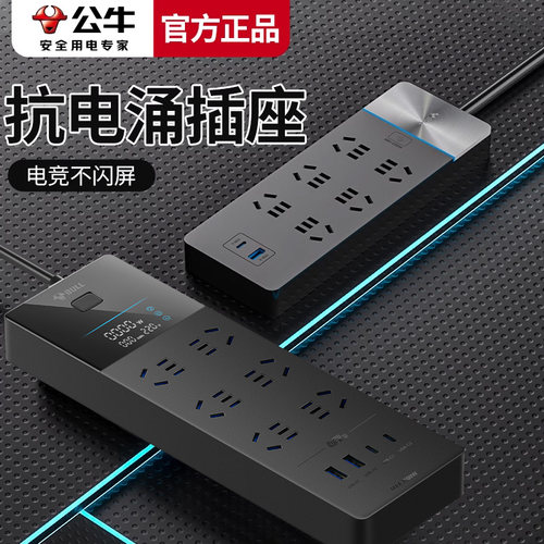 公牛抗电涌防雷插座接线板带usb