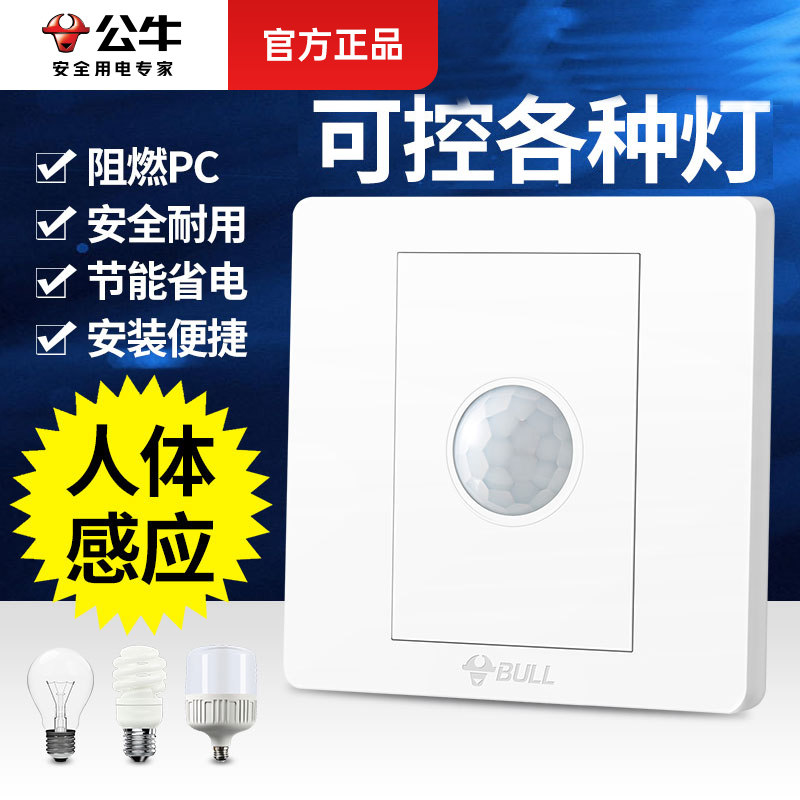公牛人体感应开关楼道灯延时86型图片