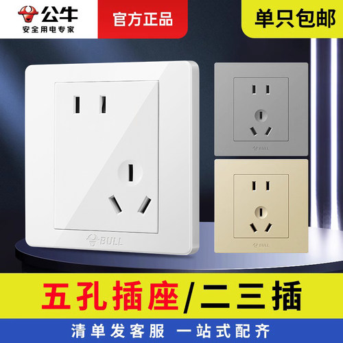 公牛五孔插座10a家用斜5孔