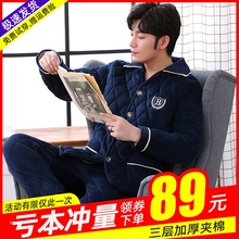 睡衣男士冬季加厚加绒三层夹棉珊瑚绒套装法兰绒保暖家居服秋冬款