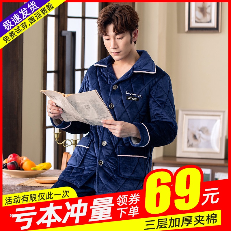 睡衣男士冬季三层夹棉加厚加绒珊瑚绒套装法兰绒保暖家居服秋冬款