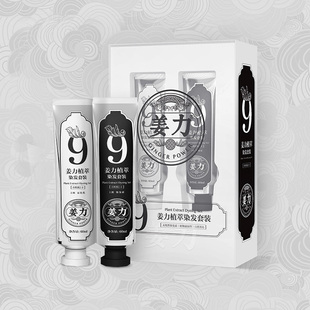 姜力9号染发剂天然植萃染发套装健康染发剂黑色染发膏健康自操作