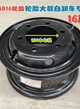 三荣特厚750/825R16轮胎16厚钢圈重汽解放车自卸车福田重汽南骏