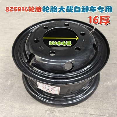 三荣特厚750/825R16轮胎16厚钢圈重汽解放车自卸车福田重汽南骏