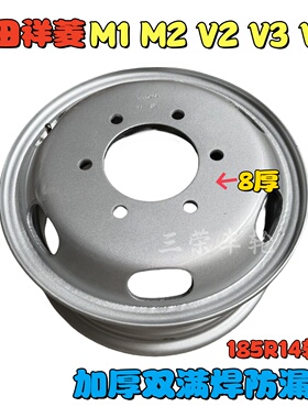 福田祥菱M1M2/V2【8厚满焊】东风凯普特EV150EV180货车185R14钢圈