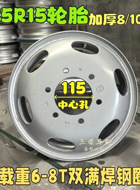 600/175/185r14和185R15加厚钢圈