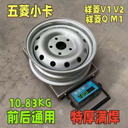 五菱荣光小卡【加厚满焊】祥菱V1V2祥菱QM1货车175/75R14轮毂钢圈